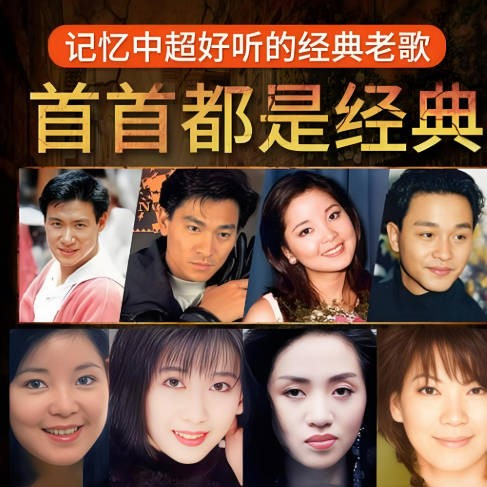 熊猫无损音乐歌单分享-一人一首成名曲_国语怀旧经典老歌永不过时，百听不厌